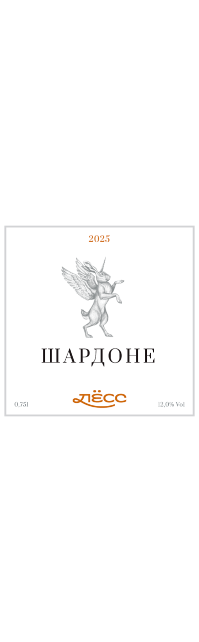 Шардоне ЛЁСС